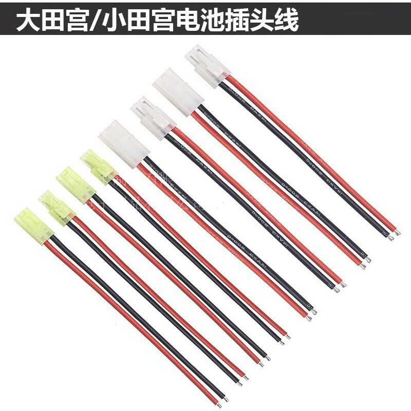 电池插头航模端子大小田宫tamiya公母插头线带线航模动力锂电池