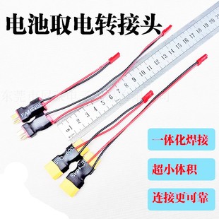 锂电池取电插头/XT60 T插转JST/航灯飞控电源/多通道用电转接线