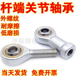 自润滑球头鱼眼杆端关节轴承外螺纹反丝牙SAL12 22TK