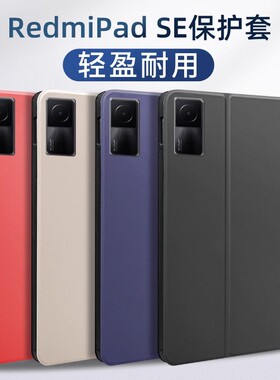 适用小米红米RedmiPadSE保护套11寸23073RPBFC外壳硅胶Redmi Pad平板外壳10.6英寸防摔外套22081283C全包皮套