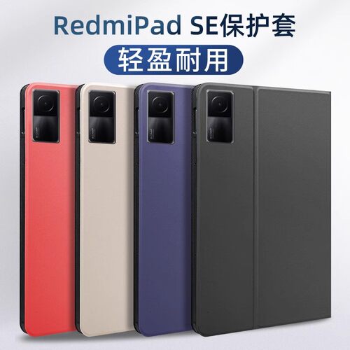 适用小米红米RedmiPadSE保护套11寸23073RPBFC外壳硅胶Redmi Pad平板外壳10.6英寸防摔外套22081283C全包皮套