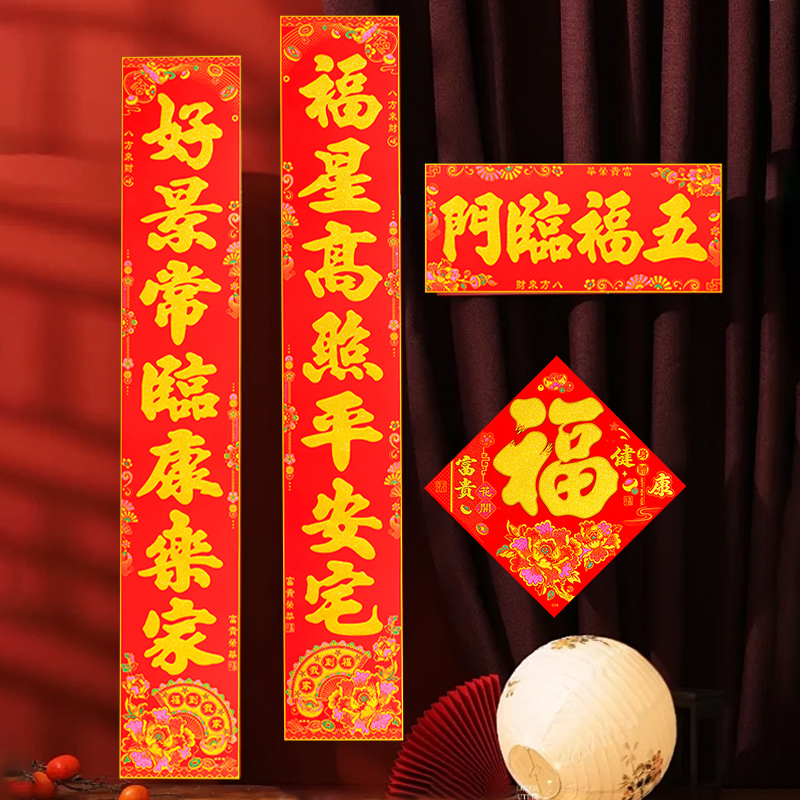 对联2026马年新款高档绒布贴联