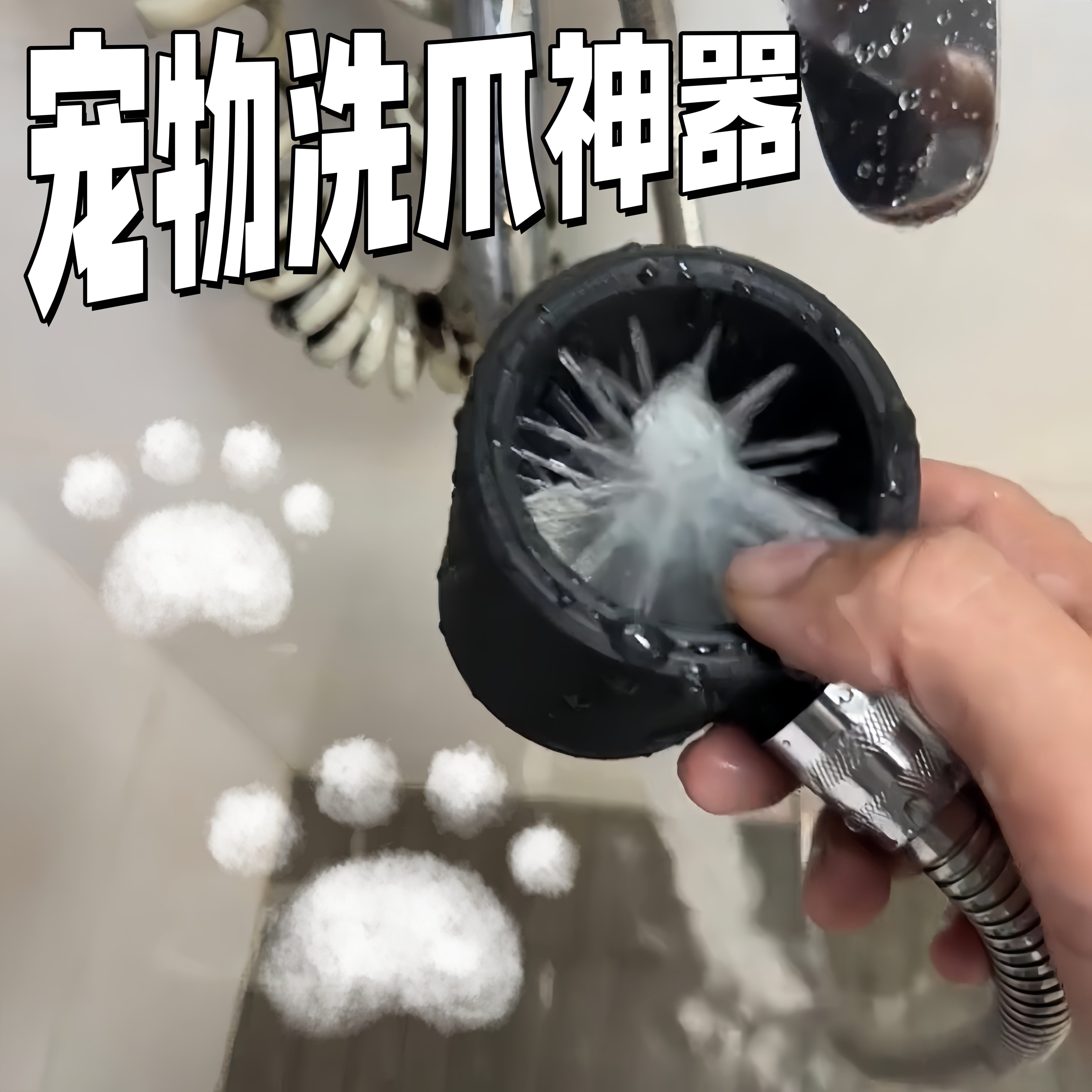 宠物洗爪器花洒狗狗猫咪专用洗脚神器居家洗脚喷头创意高颜值花洒