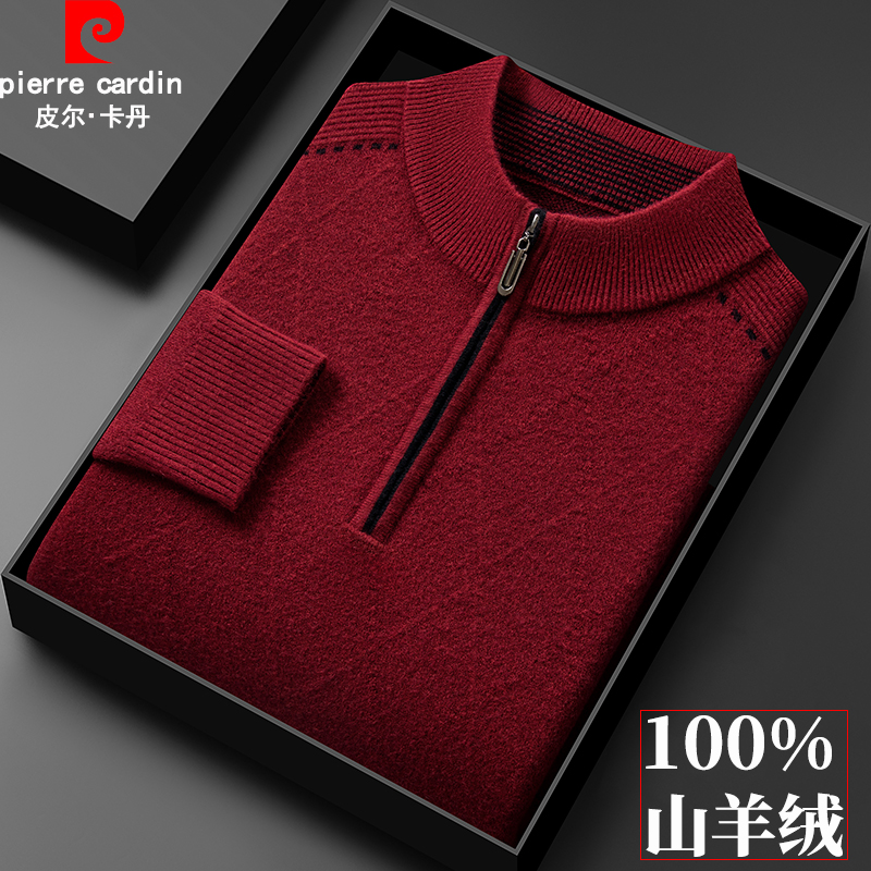 皮尔卡丹100%纯羊绒衫加厚拉链领