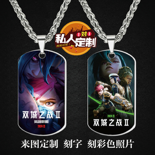英雄联盟：双城之战2周边同款照片吊坠项链钥匙扣挂件礼物定制