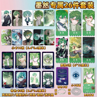 邪神墨然周边同款海报特色小卡贴纸照片镭射票根节日礼物定制