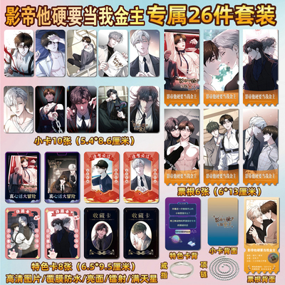 影帝他硬要当我金主周边小卡票根