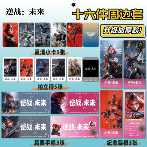 逆战：未来周边票根小卡贴纸照片