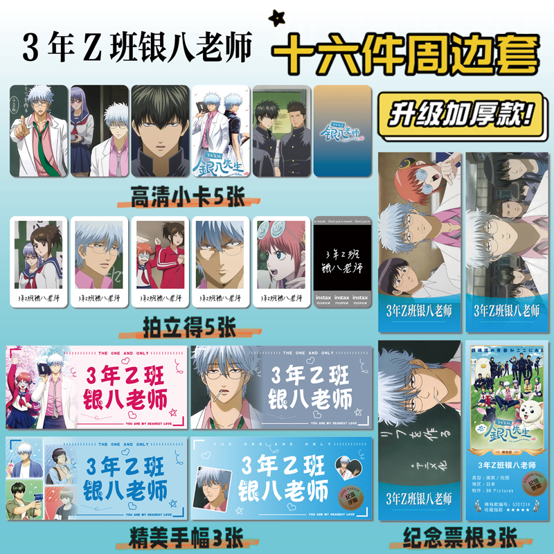 3年Z班银八老师周边小卡手幅票根