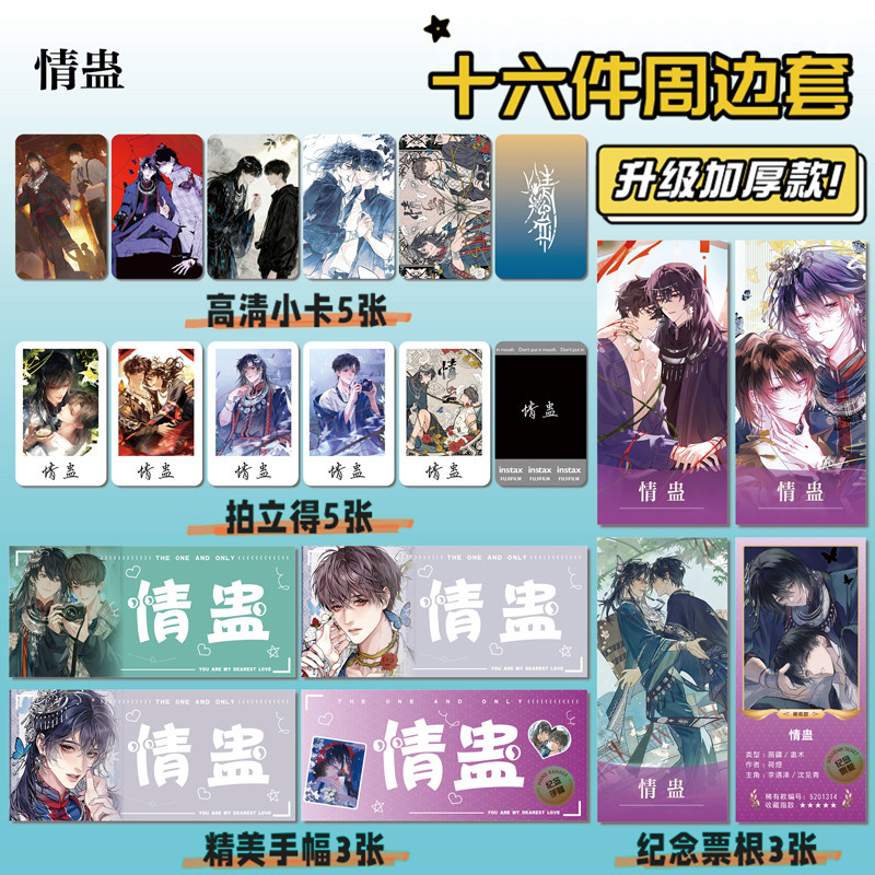 沈见青李遇泽情蛊周边小卡照片