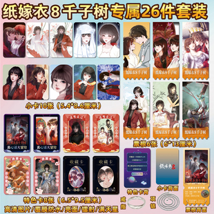 纸嫁衣8千子树宁子服聂莫琪周边同款海报小卡贴纸照片票根礼物