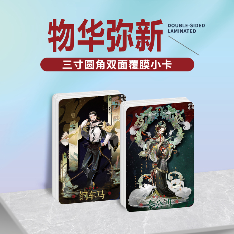 物华弥新游戏镭射小卡贴纸照片