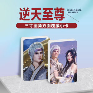 逆天至尊镭射小卡贴纸照片