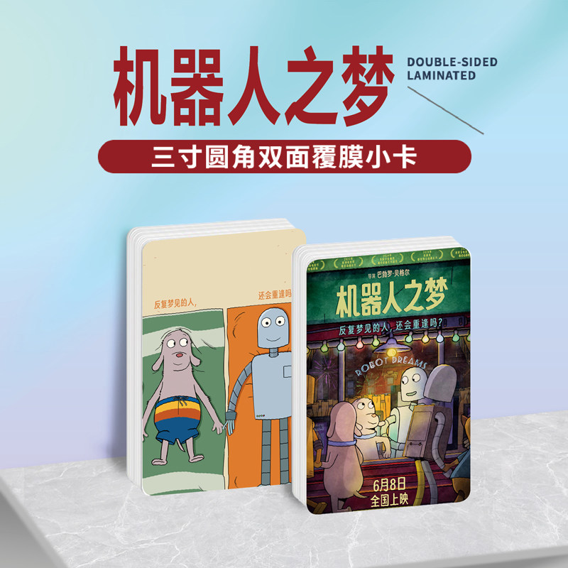 机器人之梦镭射小卡照片贴纸