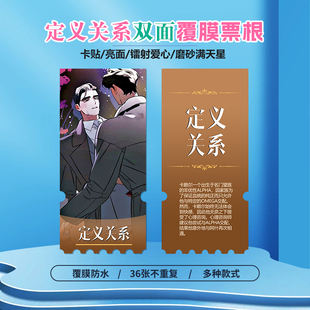 定义关系动漫周边同款海报小卡贴纸照片镭射异形票根礼物定制