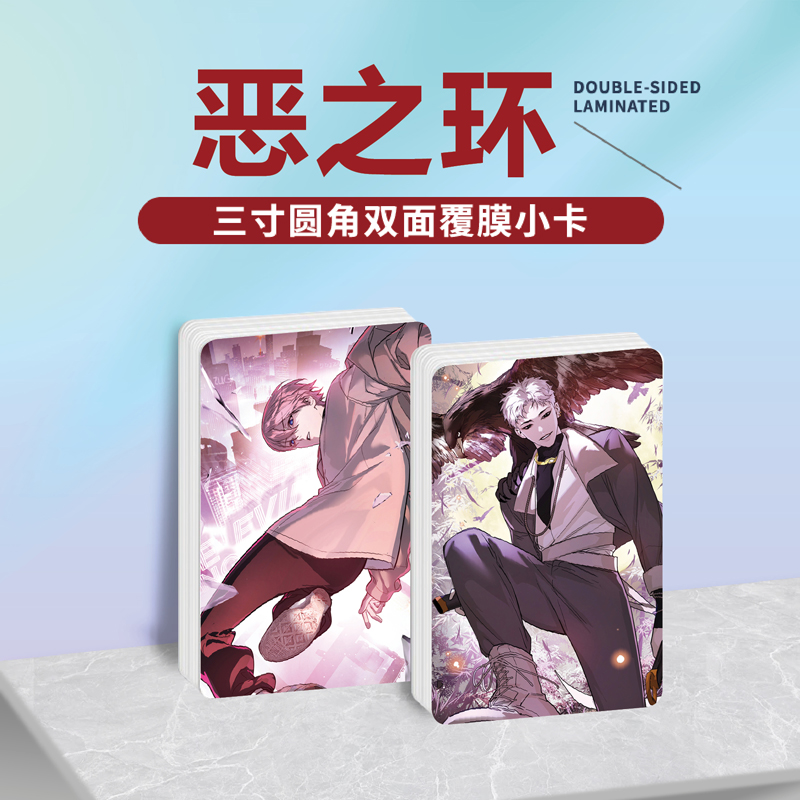 恶之环小卡照片礼物贴纸