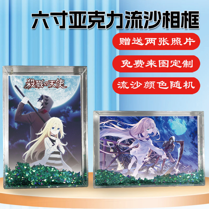 杀戮的天使周边同款水晶流沙相框