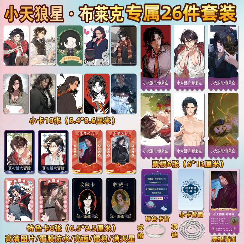 小天狼星·布莱克小卡贴纸票根