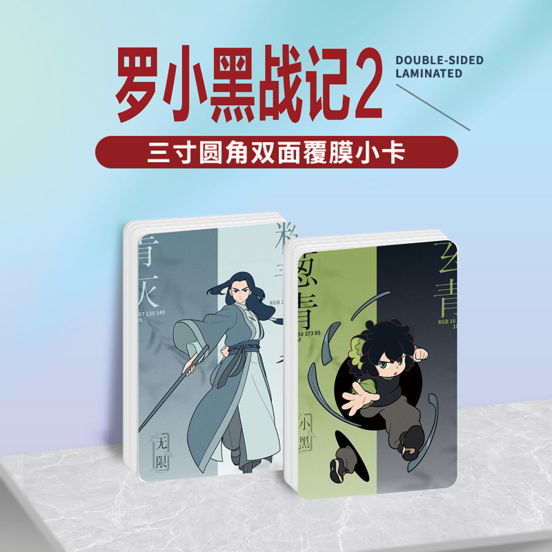 罗小黑战记2电影周边小卡照片