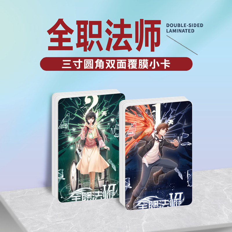 全职法师镭射小卡贴纸照片