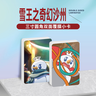 雪王之奇幻沙州雪王兔老板周边同款明信片小卡贴纸照片挂件定制