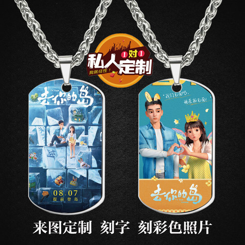 电影去你的岛周边项链钥匙扣挂件