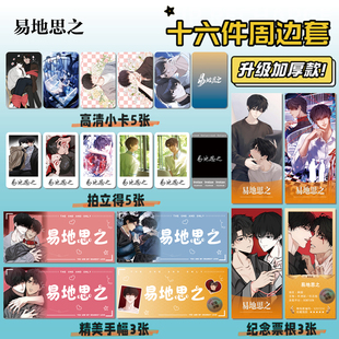 易地思之朴洲延‌权志旭周边明信片手幅拍立得票根小卡贴纸16件套