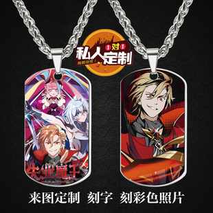 失业魔王动漫周边同款照片吊坠项链钥匙扣挂件节日生日礼物定制