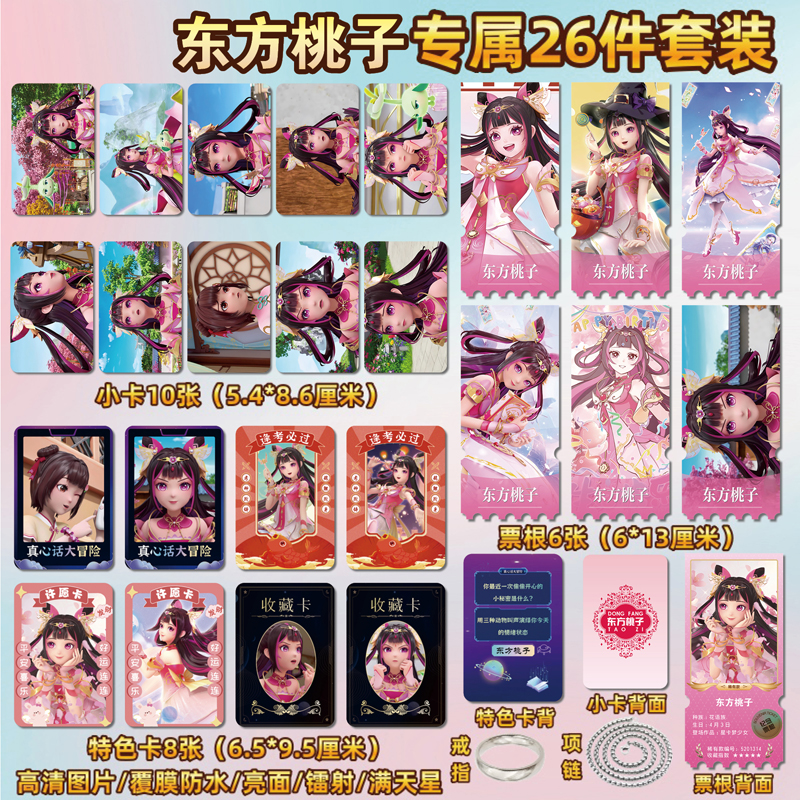 星卡梦少女东方桃子‌周边小卡
