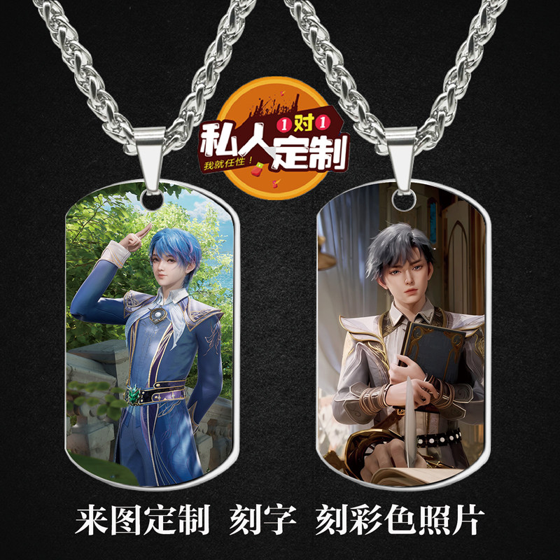 绝世唐门军牌项链吊坠钥匙扣