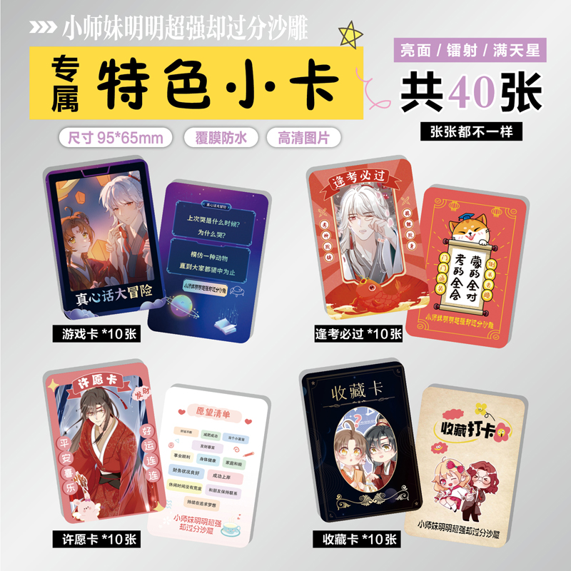 小师妹明明超强却过分沙雕小卡片