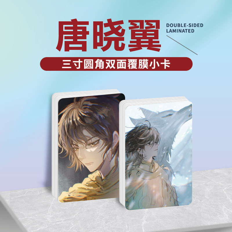 查九唐晓翼周边镭射小卡贴纸照片