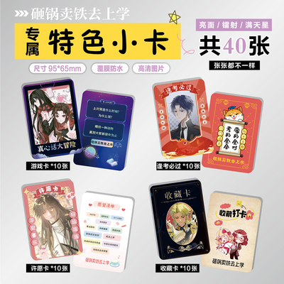 砸锅卖铁去上学周边特色小卡贴纸