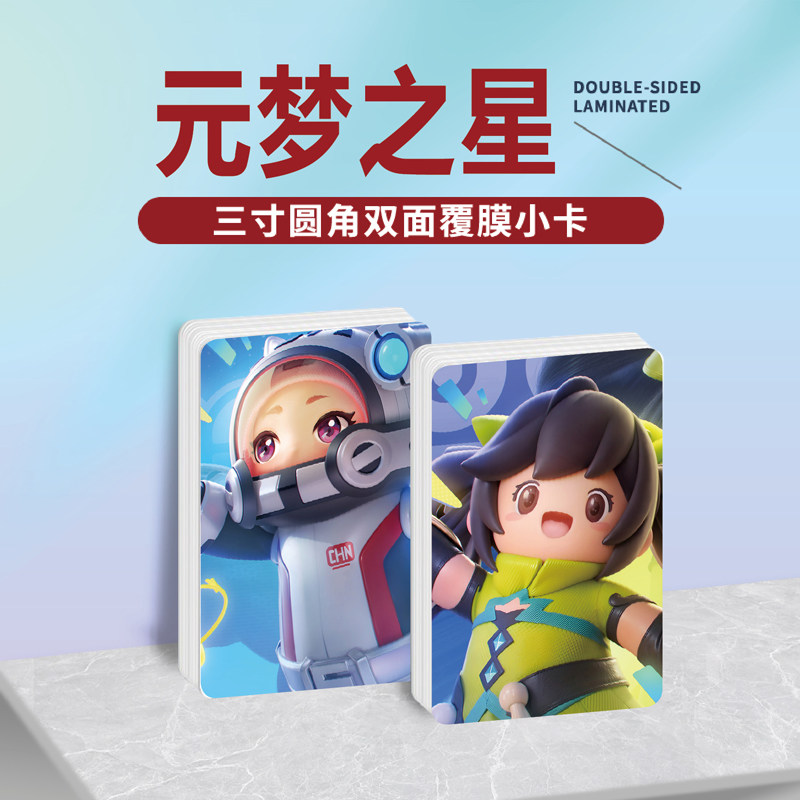元梦之星游戏小卡照片贴纸礼物图片