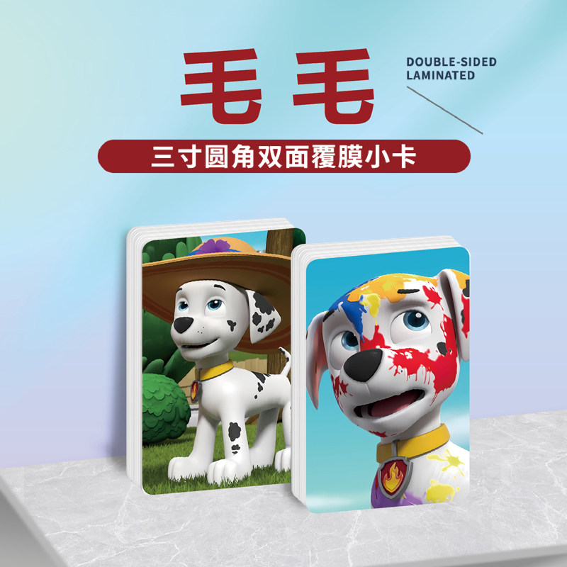 汪汪队毛毛小卡片照片贴纸