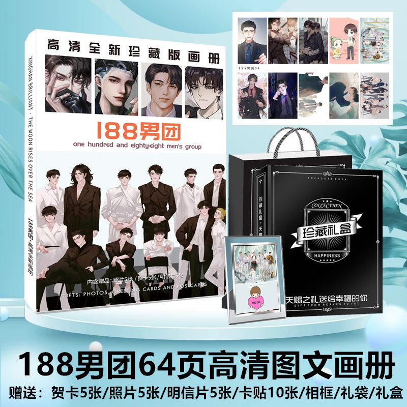 188男团周边同款明信片相框画册