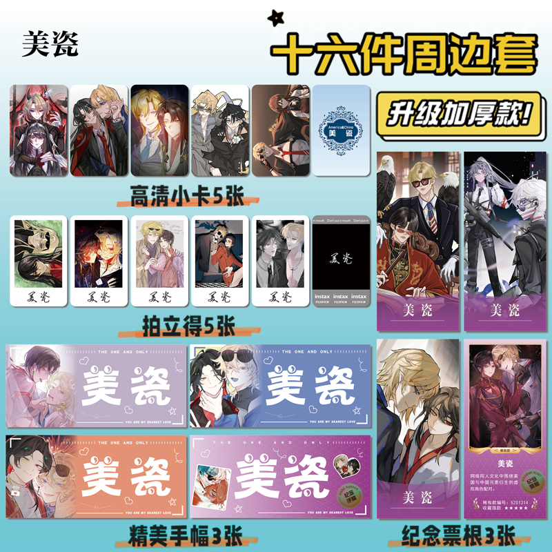 CH五常美瓷周边小卡贴纸照片票根