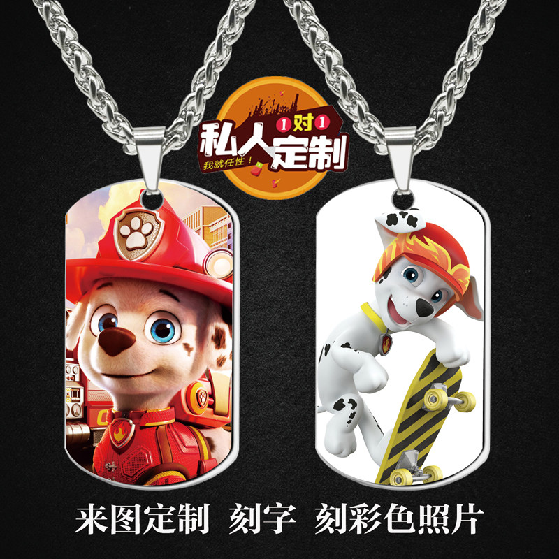 汪汪队毛毛军牌项链钥匙扣