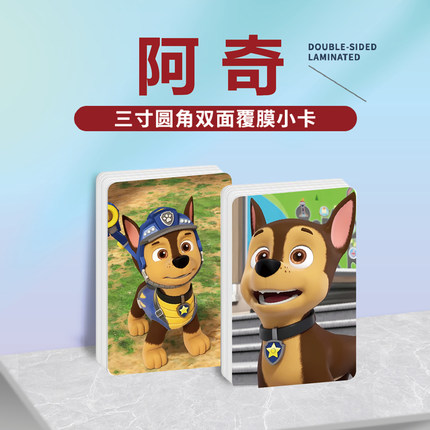 汪汪队立大功阿奇周边同款明信片双面镭射满天星小卡片水晶卡贴纸