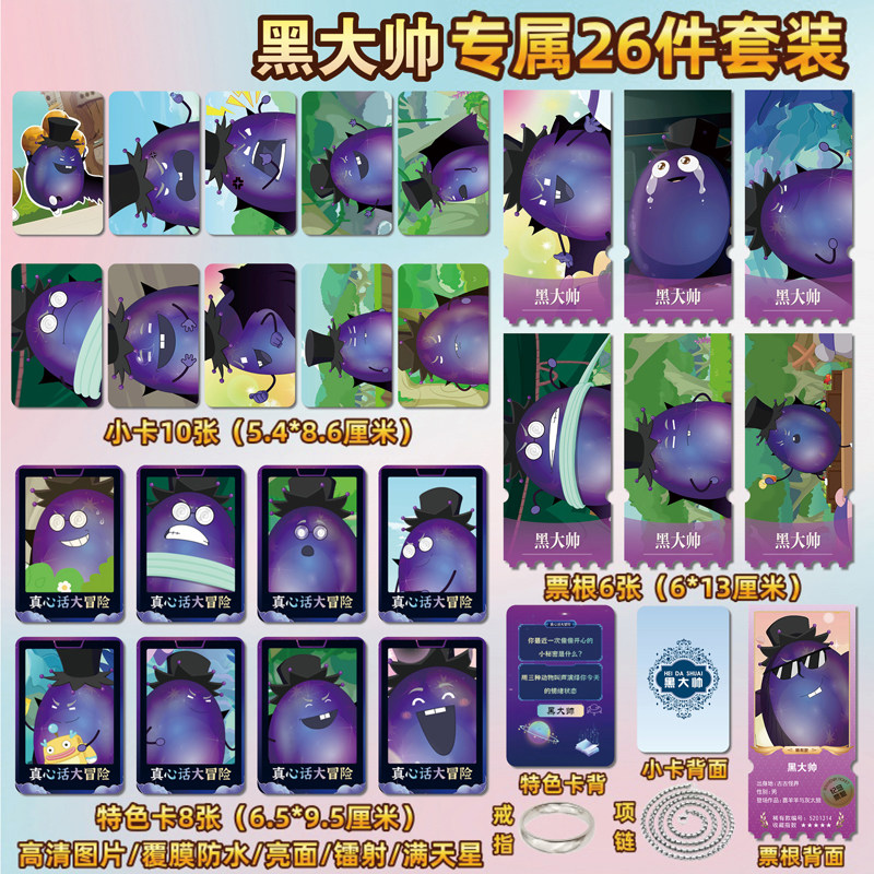 喜羊羊与灰太狼黑大帅小卡票根