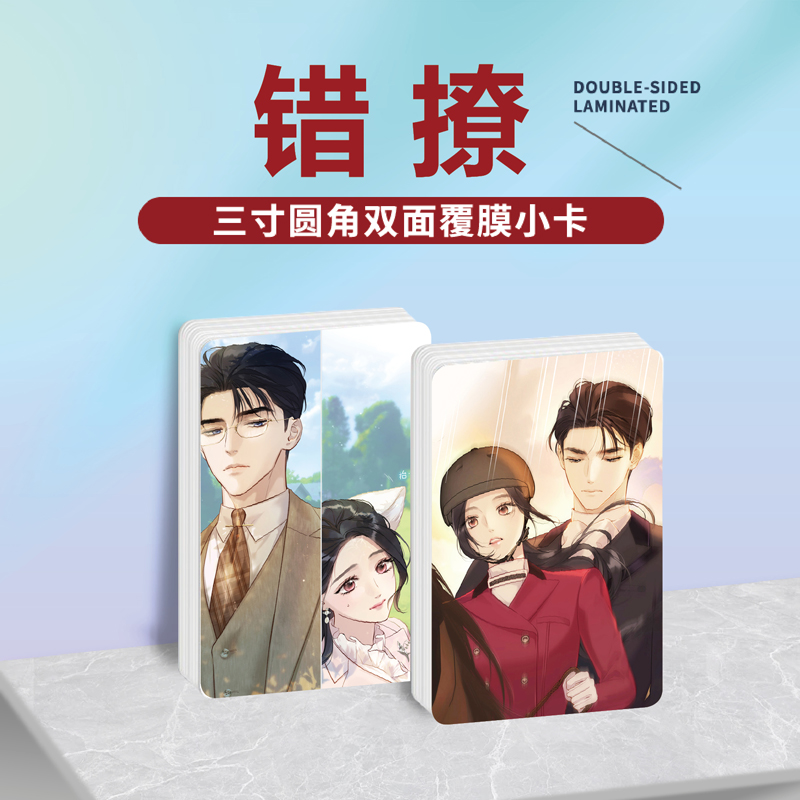 错撩镭射小卡照片贴纸