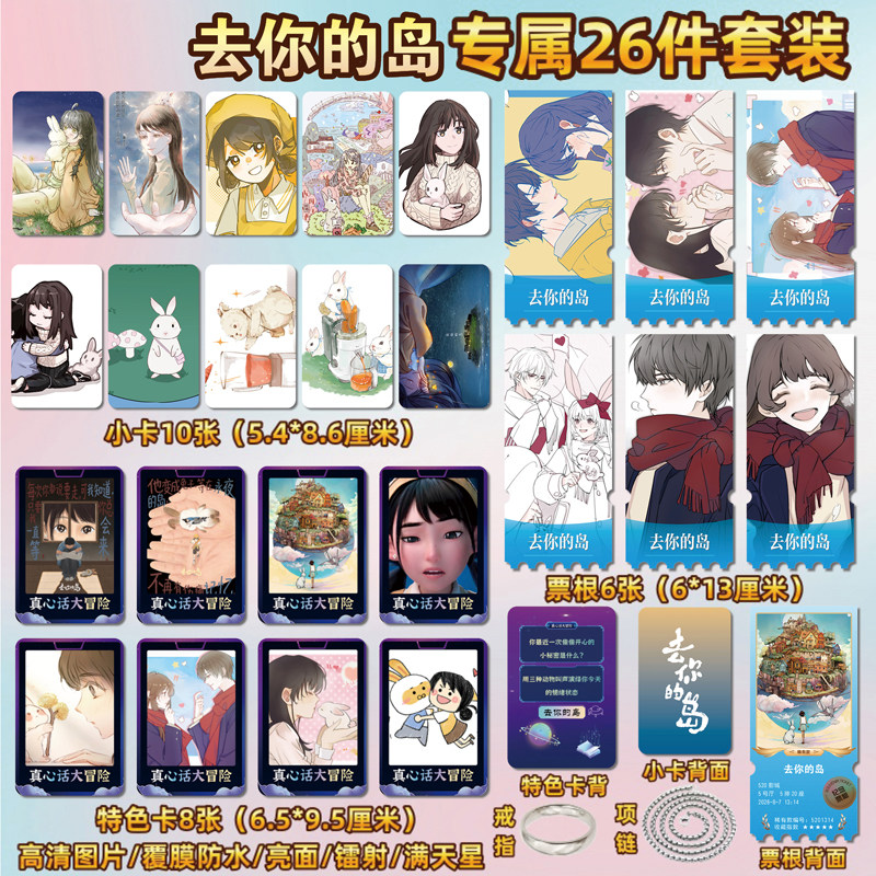 电影去你的岛周边小卡贴纸票根