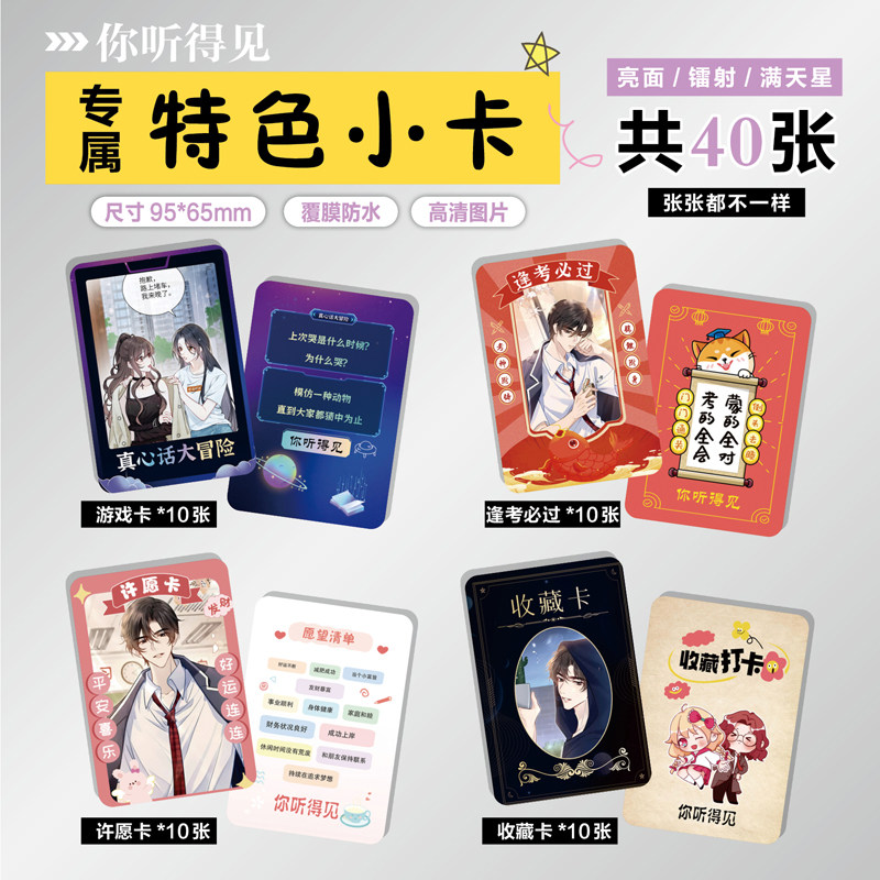 你听得见动漫周边特色小卡贴纸照