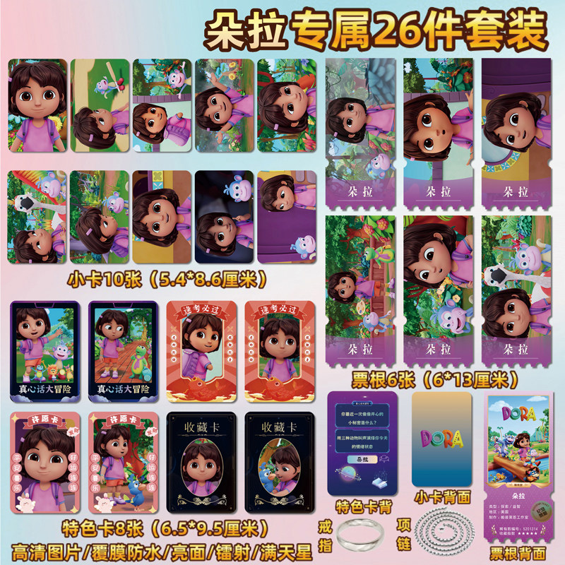 爱探险的朵拉周边卡贴纸镭射票根