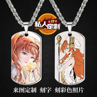 十四行诗周边同款印彩色照片雕刻军牌吊坠项链钥匙扣挂件定制