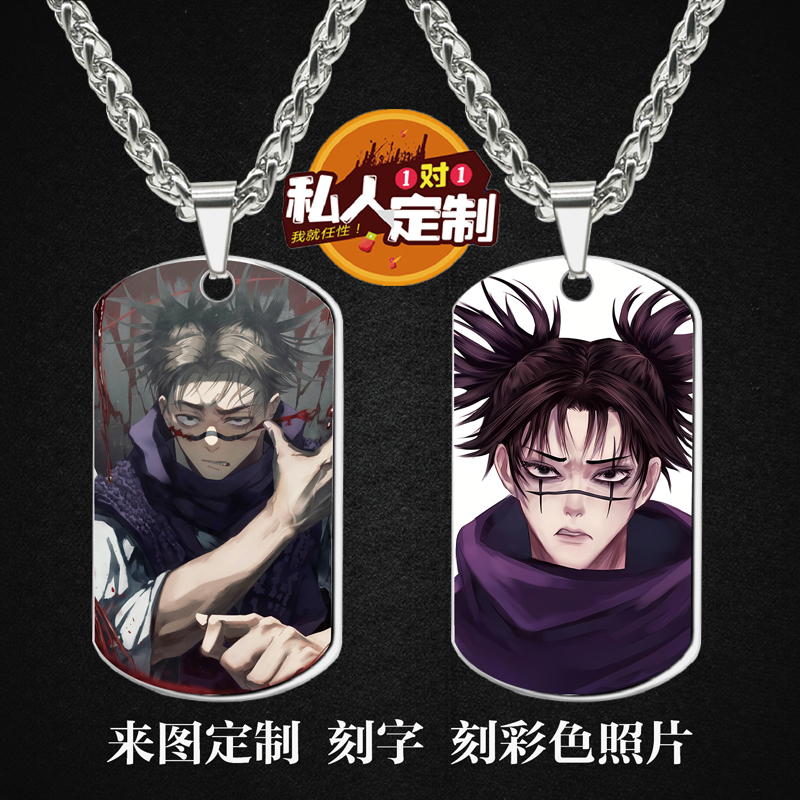 咒术回战胀相军牌项链钥匙扣