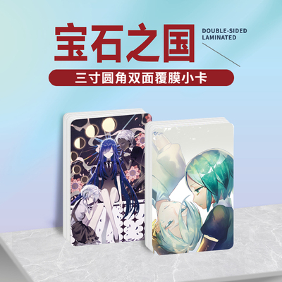 宝石之国小卡照片画册贴纸