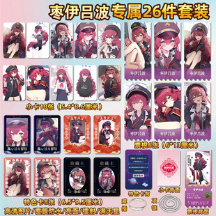 蔚蓝档案枣伊吕波周边同款海报小卡贴纸照片镭射票根节日礼物定制