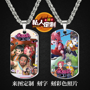水晶岛守卫者动漫周边同款照片吊坠项链钥匙扣挂件生日礼物定制