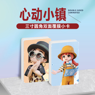 心动小镇游戏周边同款海报明信片镭射小卡片贴纸照片挂件礼物定制